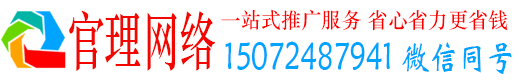 华州官理百度竞价推广